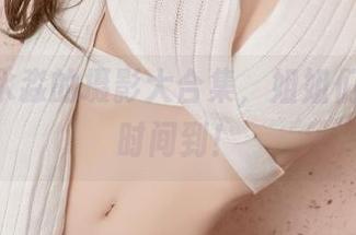 aqua水淼的摄影大合集，姐姐们的瞎聊时间到！
