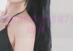 听说十万珍吱伏特的图包里藏了些裤里丝的趣事