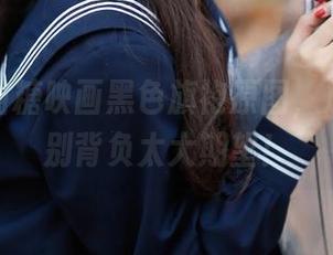 在线瞧喵糖映画黑色旗袍原图，放轻松，别背负太大期望！