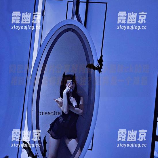微密圈 - 图片分享时间到！小猫咪ck的短裙能否抢走你我的关注？这真是一个难题…