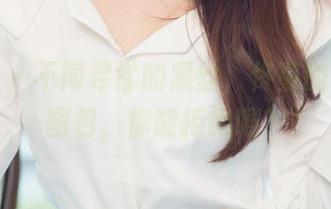 尤果网 – 不同寻常的黑丝，佟蔓的无圣光图包，你能拒绝吗？