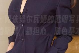 尤果网 – 阿依努尔瓦娅的透明写真，原图直击你的眼球，别担心，肤色基本还在！