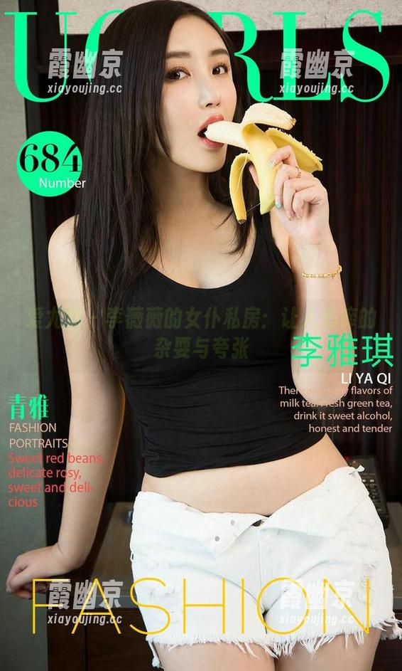 爱尤物-李薇薇 爱尤物 - 李薇薇的女仆私房:让人心痒的杂耍与夸张