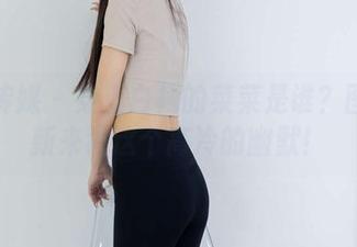 物恋传媒 – 穿上白裙的菜菜是谁？图集更新来戳这个高冷的幽默！