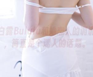 集合了白露Bululu和她恋人的调调的图片，简直是个迷人的话题。