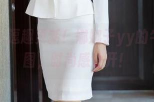 秀人网 – 逗趣更新！娜娜子yy的牛仔裤套图，时尚感全开！