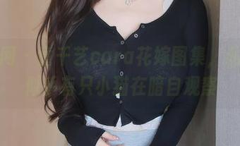 秀人网 – 童千艺cara花嫁图集，私拍里似乎有只小猫在暗自观察