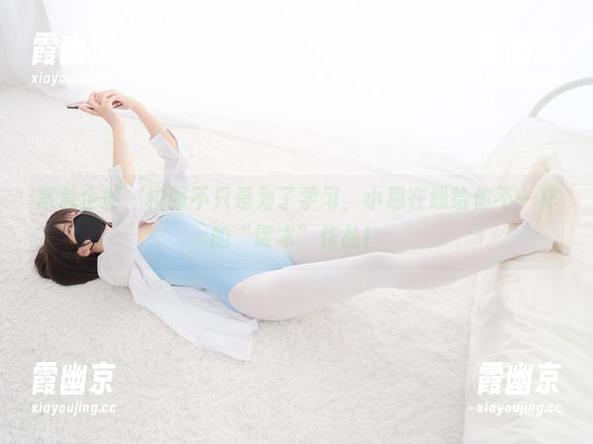 紧急企划 - 校服不只是为了学习，小恩在线给你不一样的“课本”作品！