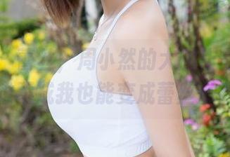 魅妍社 – 蕾丝，周小然的大胆作品合集，难不成我也能变成蕾丝派？